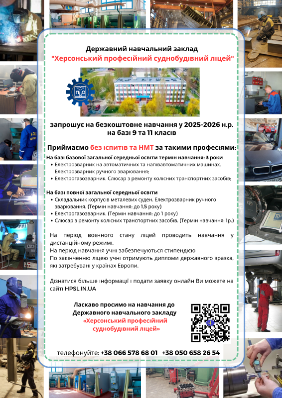1 ДНЗ ХПСЛ профорієнтаційний банер про прийом учнів на навчання в 2025 2026  A3  1