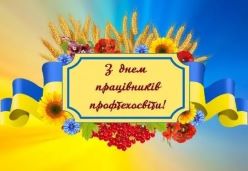 Шановні колеги! Наш колектив вітає директор і колектив НМЦ ПТО у Херсонській області