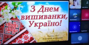 Сьогодні в групі 191 відбулася виховна година, присвячена Дню вишиванки — щорічному святу, яке відзначають у третій четвер травня. Цей день має на меті збереження й популяризацію традицій української вишивки як унікального елементу національного одягу
