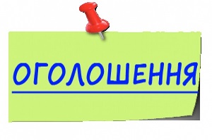 Увага! Управління освіти і науки обласної державної адміністрації повідомляє про те, що 29 жовтня 2025 року відбудеться Національний тест з медіаграмотності