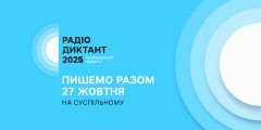 Вітаємо зі святом - Днем української писемності та мови. Сьогодні всі, хто шанує рідне українське слово приєдналися до написання Радіодиктанту