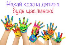 20 листопада — Всесвітній день дитини. До цієї події в нашому ліцеї було проведено Всеукраїнський урок, присвячений правам дитини, їх захисту та значенню турботи про майбутнє покоління.