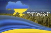  Сьогодні до Дня Соборності України члени студентського самоврядування та викладачі нашого ліцею долучилися до патріотичної години «Наша єдність – наша зброя», організована Херсонською обласною універсальною науковою бібліотекою ім.Олеся Гончара спільно з