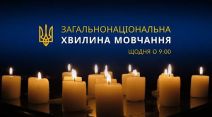 Про загальнонаціональну хвилину мовчання
