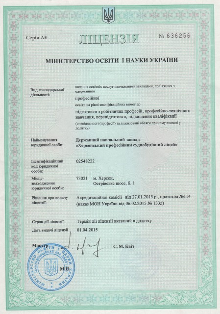 Ліцензія головна