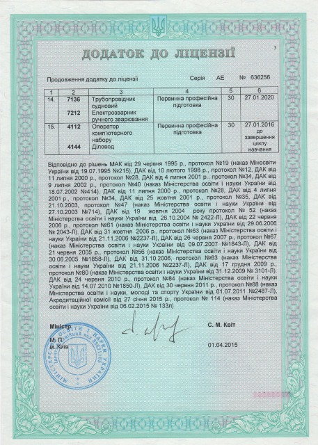 Ліцензія додаток-4