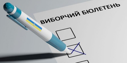 виборчий бюлетень