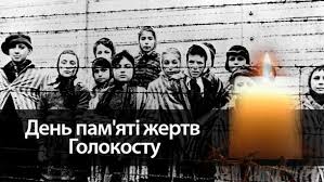 27 січня в ліцеї пройшли виховні години до Міжнародного дня пам'яті жертв Голокосту.