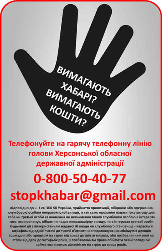 банер СТОП ХАБАР-2