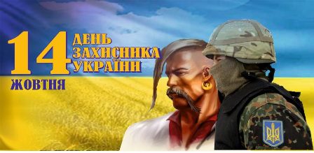 з днем захисника-2