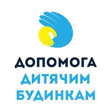 допомога дитячим будинкам