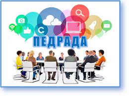 пед рада-2