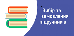 Vibir pidruchnik