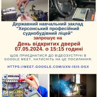 Запрошуємо на день відкритих дверей онлайн 07 травня о 15 годині 15 хв.