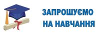 ДНЗ "ХЕРСОНСЬКИЙ ПРОФЕСІЙНИЙ СУДНОБУДІВНИЙ ЛІЦЕЙ" ЗАПРОШУЄ НА НАВЧАННЯ