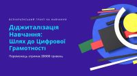 "Діджиталізація Навчання: Шлях до Цифрової Грамотності" Для учнів та студентів українських навчальних закладів!