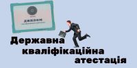28.06.2024 року  відбувся захист державної кваліфікаційної атестації з професії:  «Електрогазозварник. Слюсар з ремонту колісних транспортних засобів», група 322