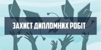 28.06.2024 року  відбувся захист державної кваліфікаційної атестації з професії: «Слюсар з ремонту колісних транспортних засобів. Токар», група 391
