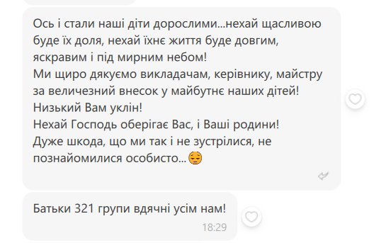 Вітання від батьків 321 гр Снимок экрана 2024-07-01 183451