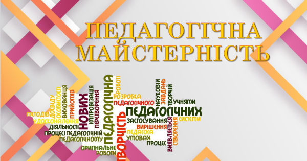 16.10.24р. в ліцеї було проведено засідання Школи передової педагогічної майстерності викладачів. На ньому присутні ознайомилися з планом роботи(доп.керівник Сердюк Л.М.) та з питанням щодо особливостей організації освітнього процесу у дистанційній формі 