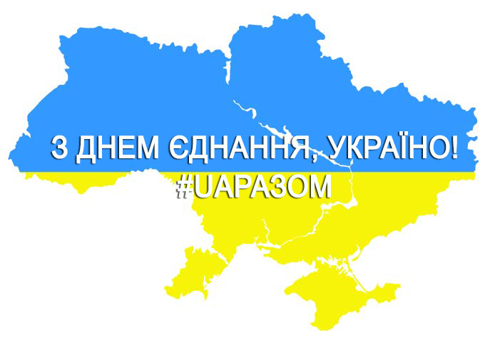 День-єднання