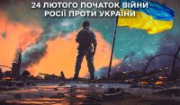 24.02 - початок повномасштабної війни Росії проти України. Три роки незламності...