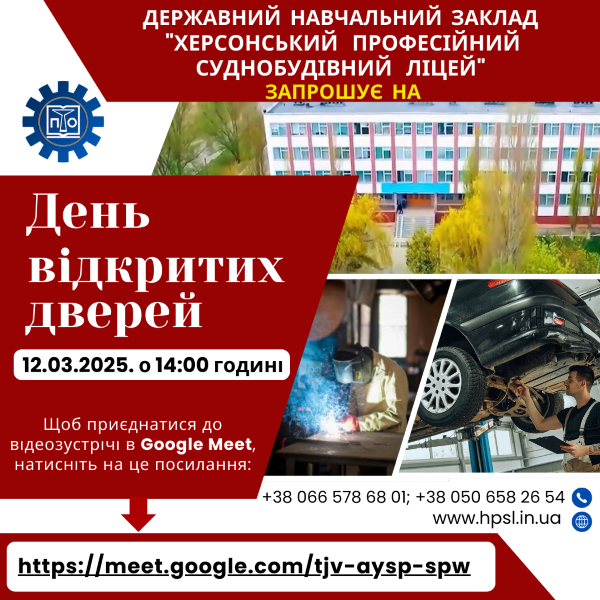 День відкритих дверей 2025 03 12 Інстаграм-2