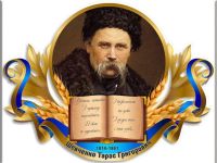 10.03.в онлайн-літературній кав'ярні «На вівтар Шевченкового слова я серце своє юне покладу» учні та педагоги ліцею вшанували пам'ять Тараса Шевченка. На платформі Google Meet звучали улюблені вірші Кобзаря, їхні характеристики та особисті інтерпретації. 