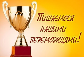 Вітаємо команду ліцею з перемогою в змаганнях зі спортивного орієнтування!