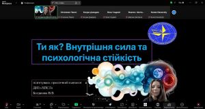 У світі та в Україні 1 травня стартував «Місяць обізнаності про ментальне здоров'я». У нашому закладі проведено практичним психологом Богдановою В. цикл занять до Тижня ментального здоров'я під назвою "Ти як? Внутрішня сила та психологічна стійкість"
