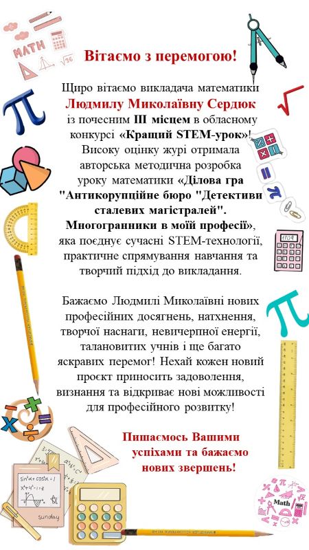 2026 Вітання Сердюк конкурс Stem
