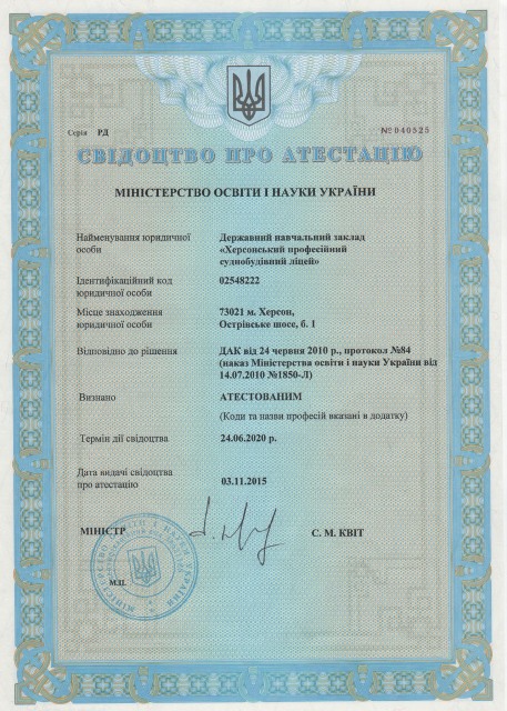 Свідоцтво про атестацію