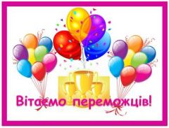 Вітаємо