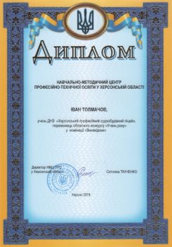 Іван Толмачов