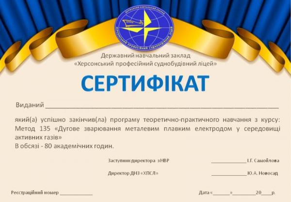 сертифікат 135