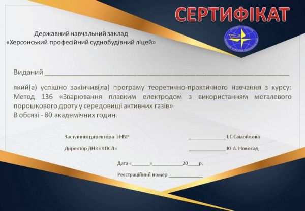 сертифікат 136 2