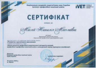 2020 02 24 Сертифікати Маслій тренінг
