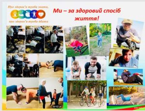 7 квітня—Всесвітній День Здоров’я! У цей особливий день, в нашому ліцеї, ми об’єднали зусилля, аби нагадати про важливість турботи про своє здоров’я. До нашого челенджу «Здорова родина — міцна Україна!» долучилися не лише діти, а й їхні родини!