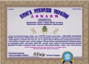 рекорд Гинеса