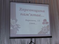 Khersonshina pamajtae