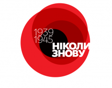 МАКИ ПАМ'ЯТІ: довідка